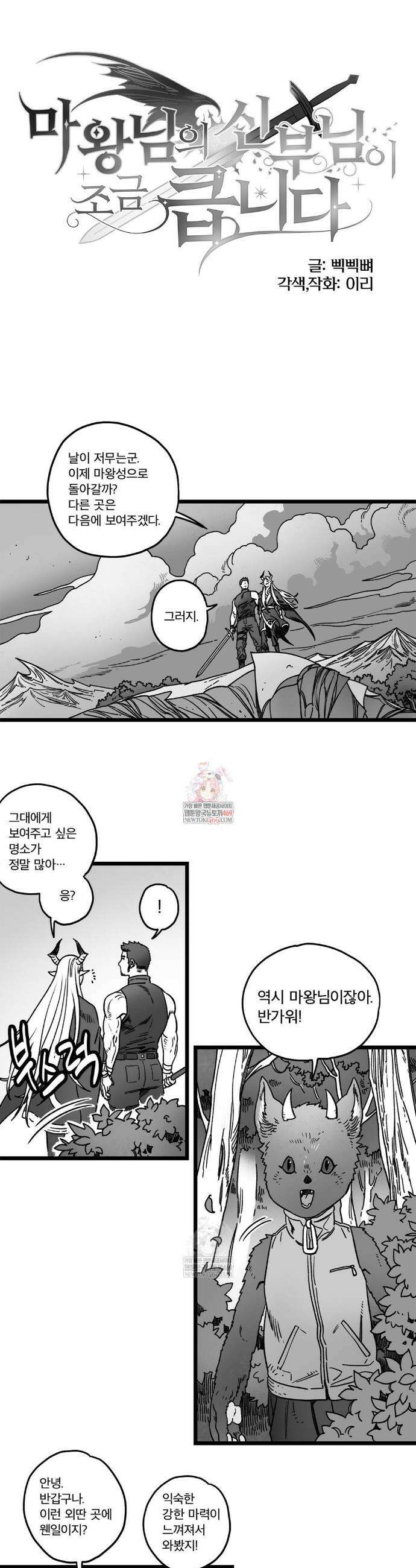 마왕님의 신부님이 조금 큽니다 4화 1