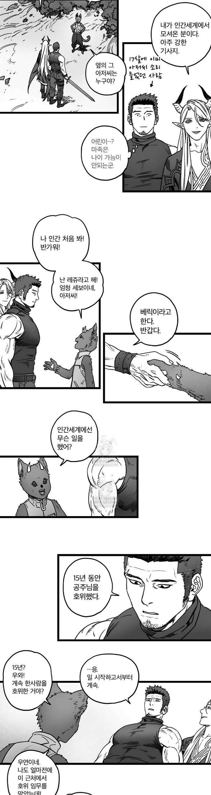 마왕님의 신부님이 조금 큽니다 4화 2