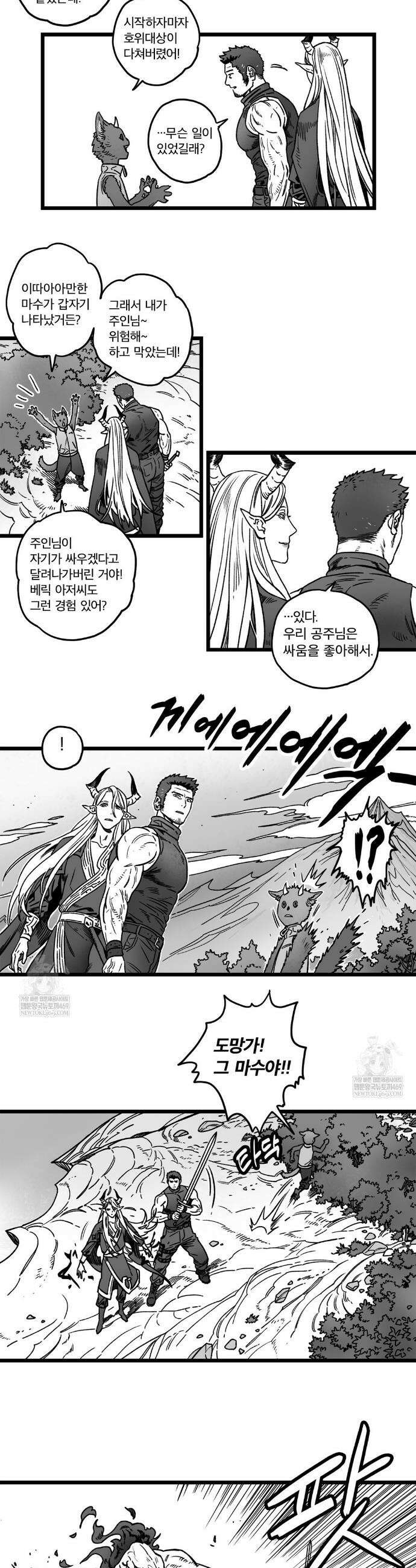 마왕님의 신부님이 조금 큽니다 4화 3