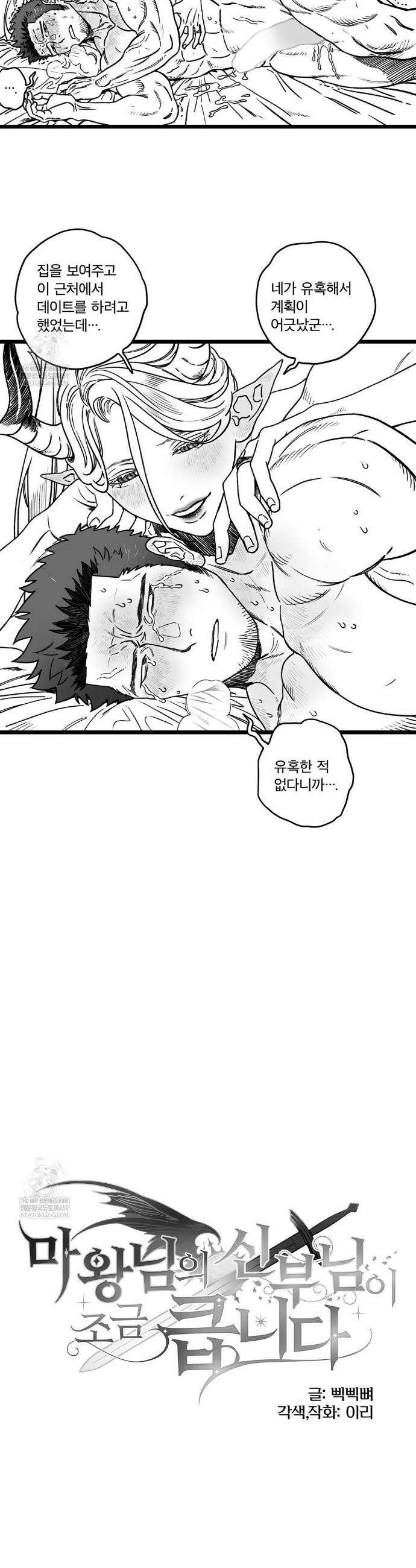 마왕님의 신부님이 조금 큽니다 10화 5
