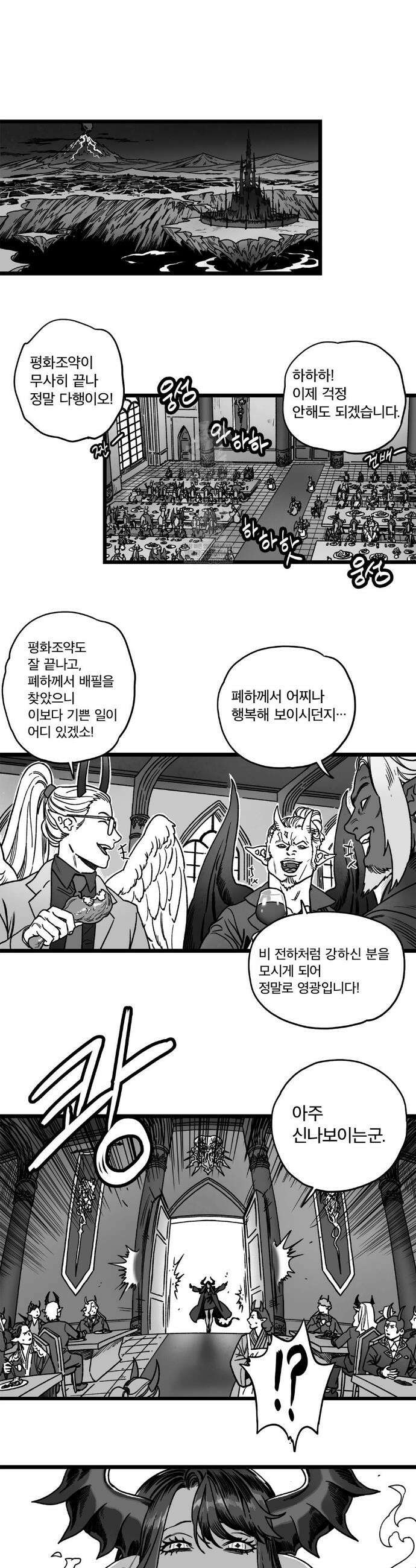 마왕님의 신부님이 조금 큽니다 10화 6