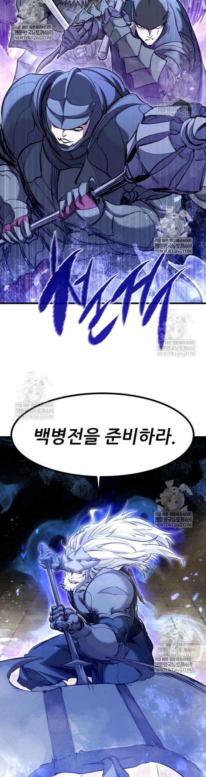 회귀한 용병은 다 계획이 있다 75화 8