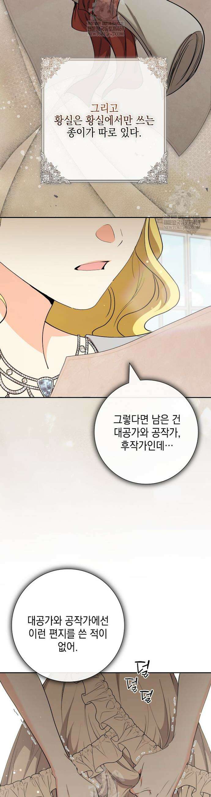 원작을 비틀려다 북부 대공을 유혹해버렸다 46화 2