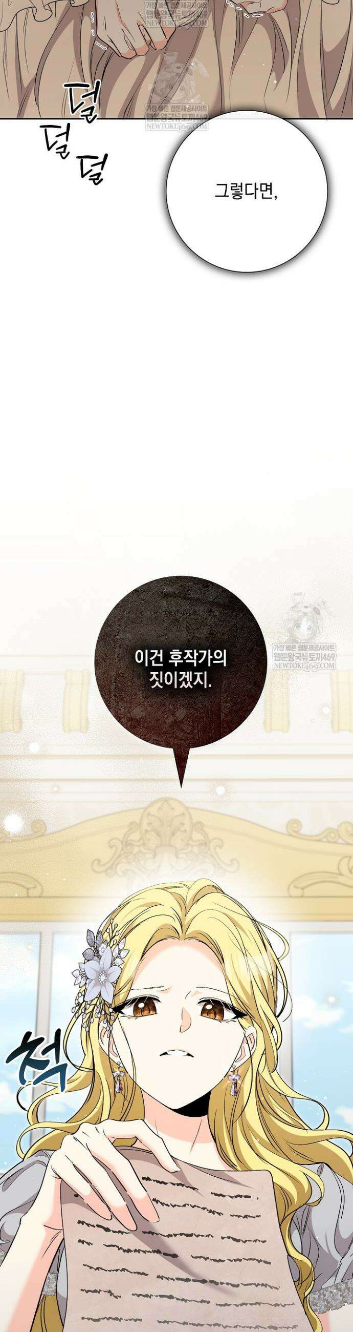 원작을 비틀려다 북부 대공을 유혹해버렸다 46화 3
