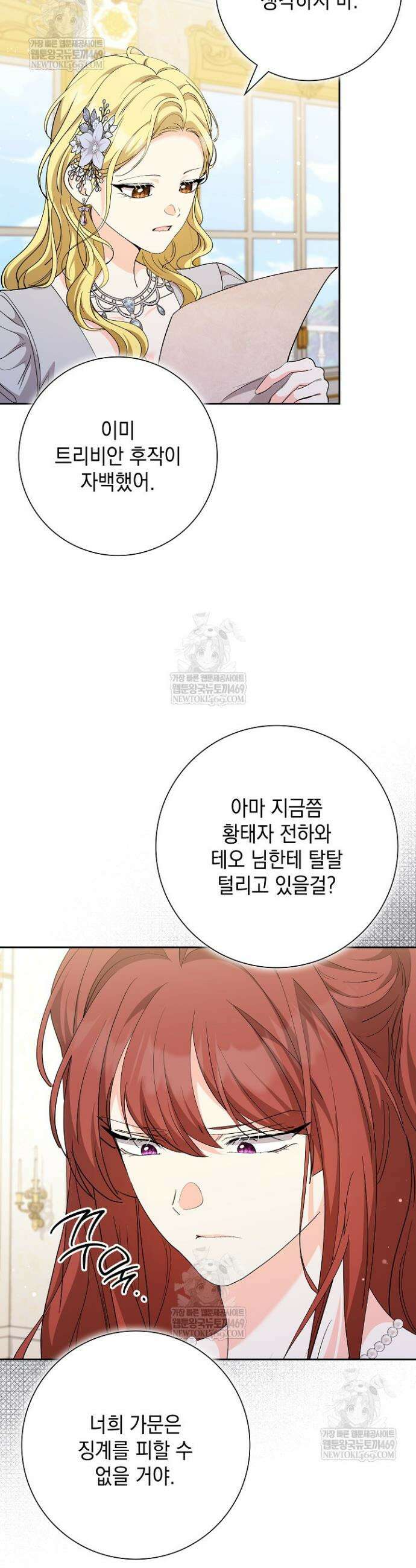 원작을 비틀려다 북부 대공을 유혹해버렸다 46화 5