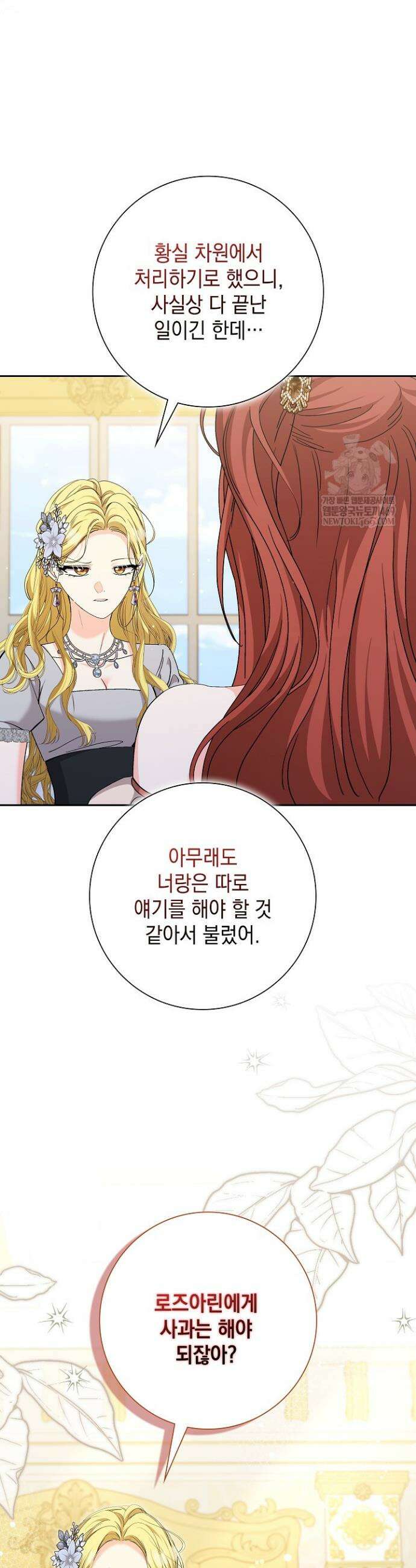 원작을 비틀려다 북부 대공을 유혹해버렸다 46화 6