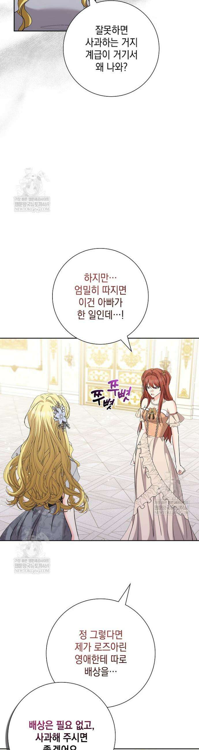원작을 비틀려다 북부 대공을 유혹해버렸다 46화 8