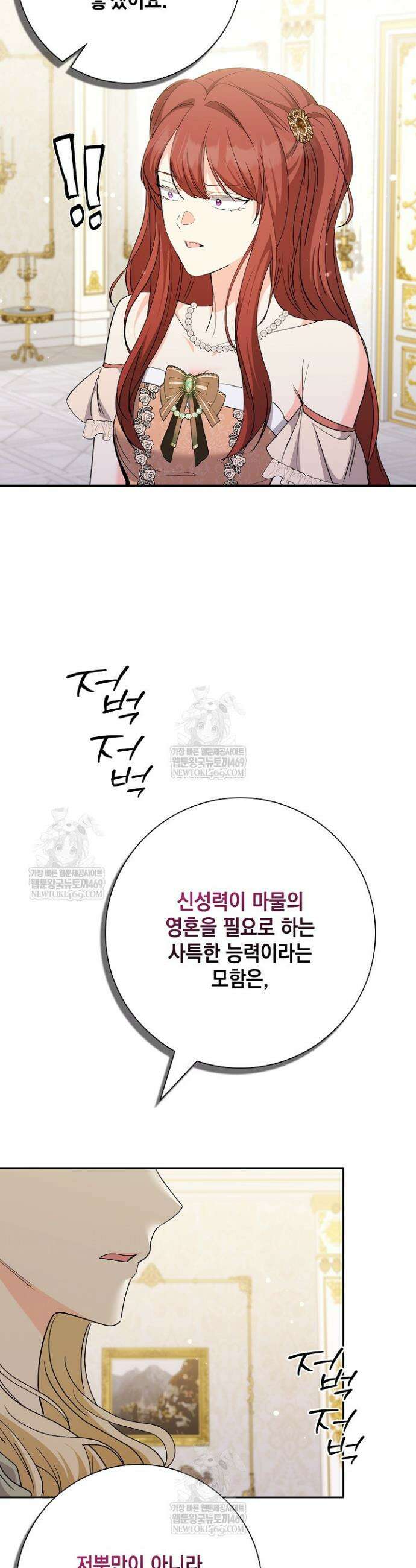 원작을 비틀려다 북부 대공을 유혹해버렸다 46화 9