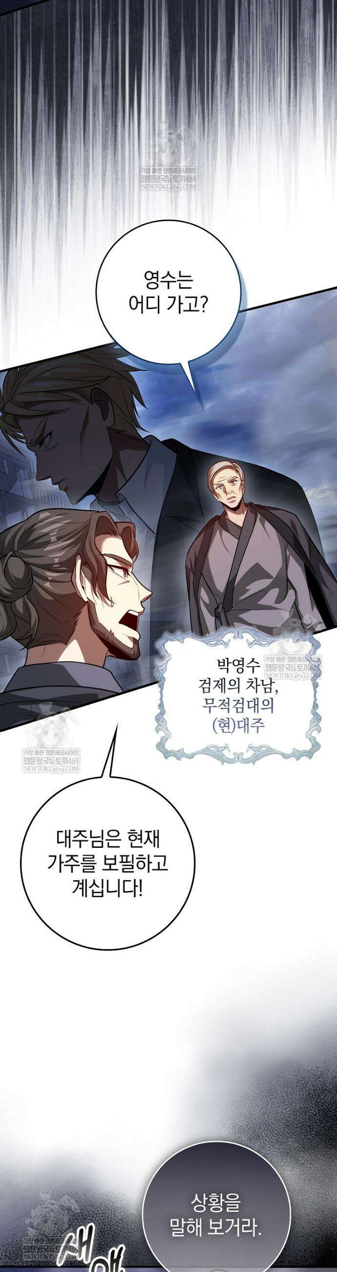 회귀했더니 무공 천재 128화 2