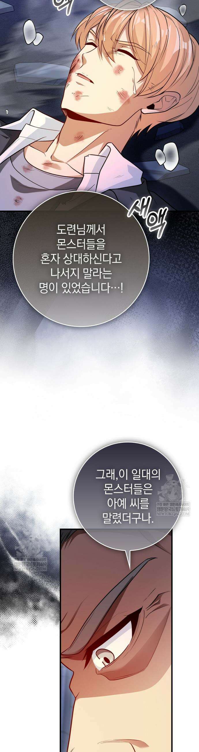 회귀했더니 무공 천재 128화 3