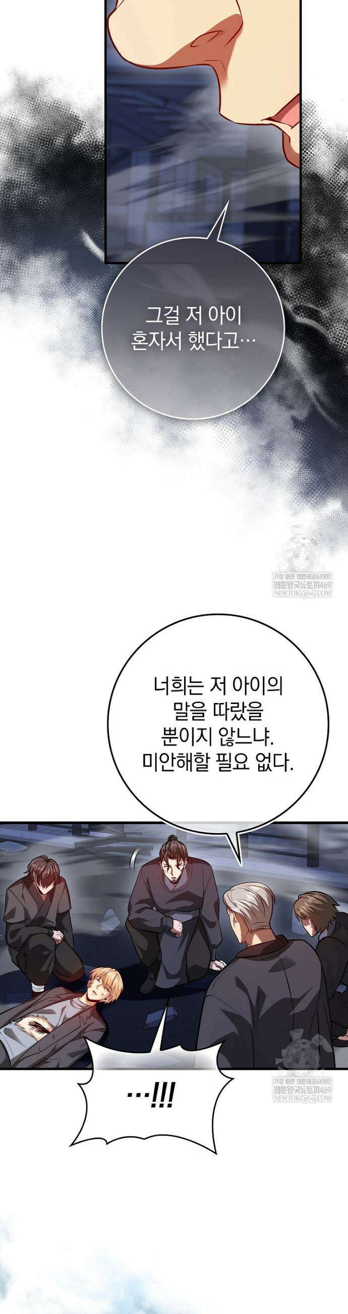 회귀했더니 무공 천재 128화 4