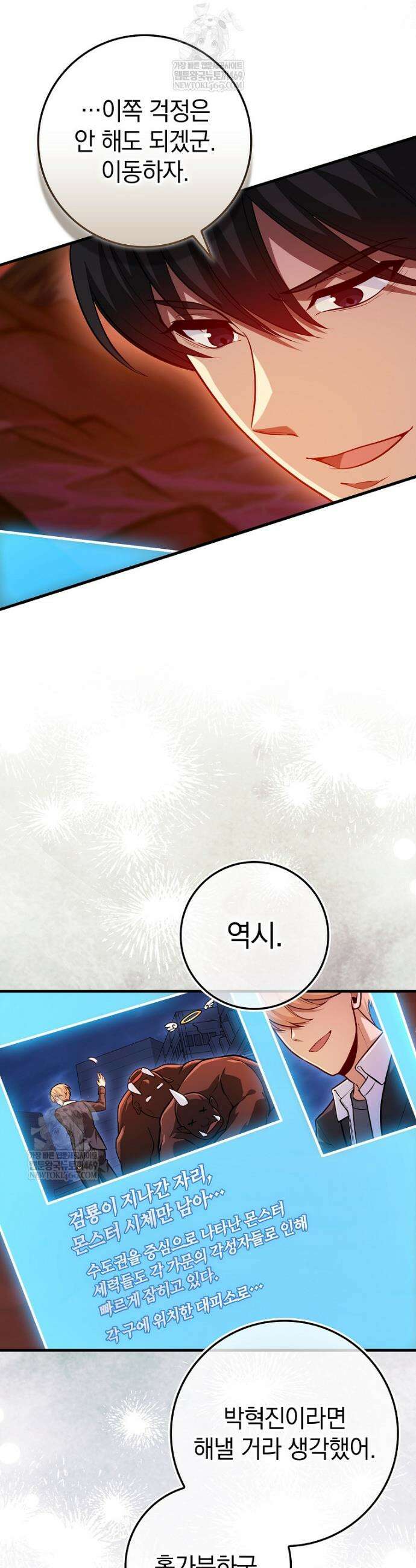회귀했더니 무공 천재 128화 11