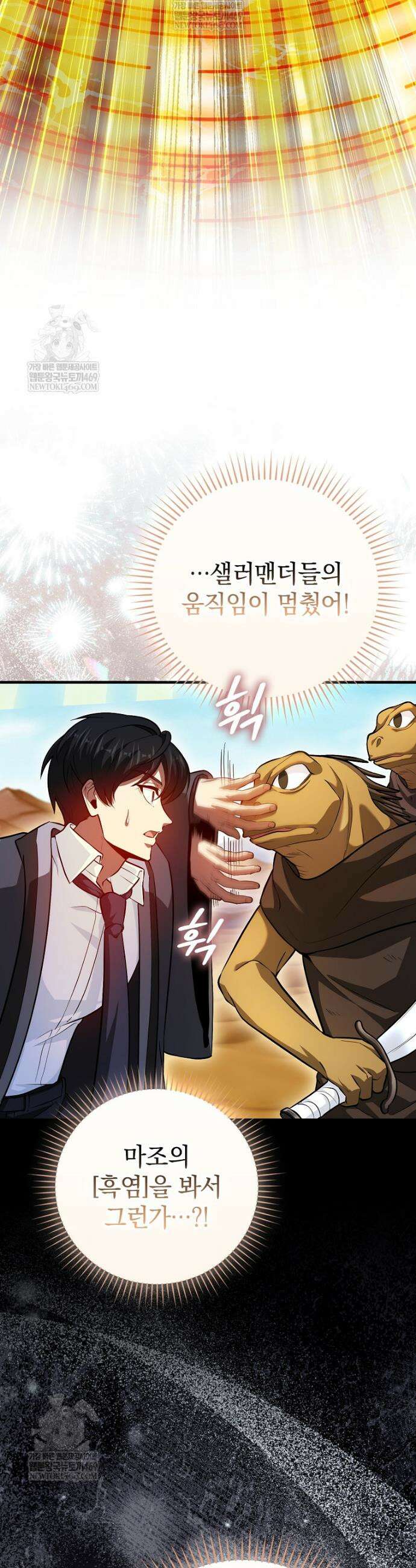 회귀했더니 무공 천재 128화 40