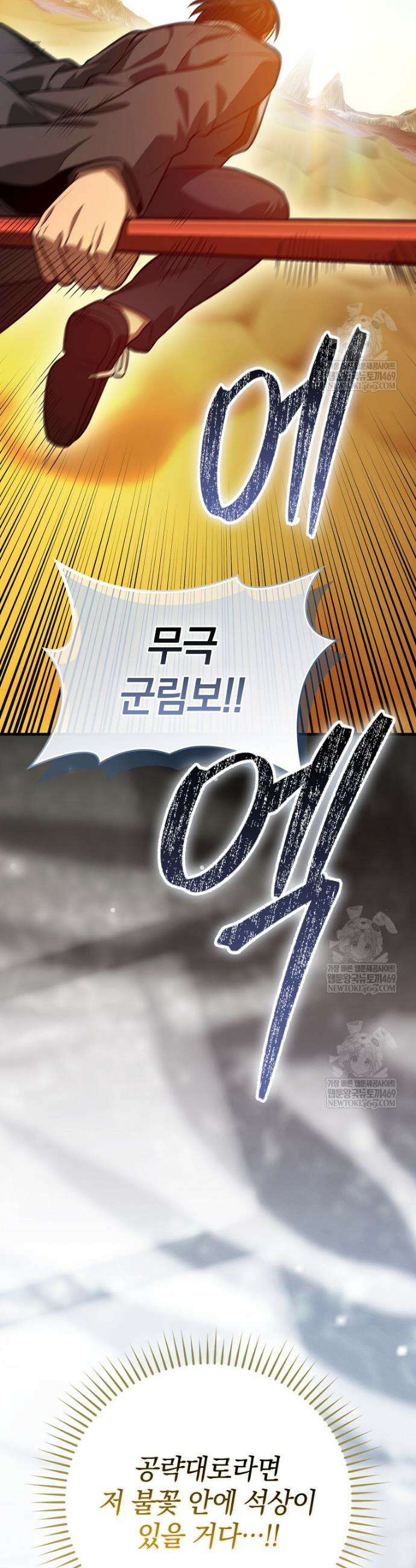 회귀했더니 무공 천재 128화 43