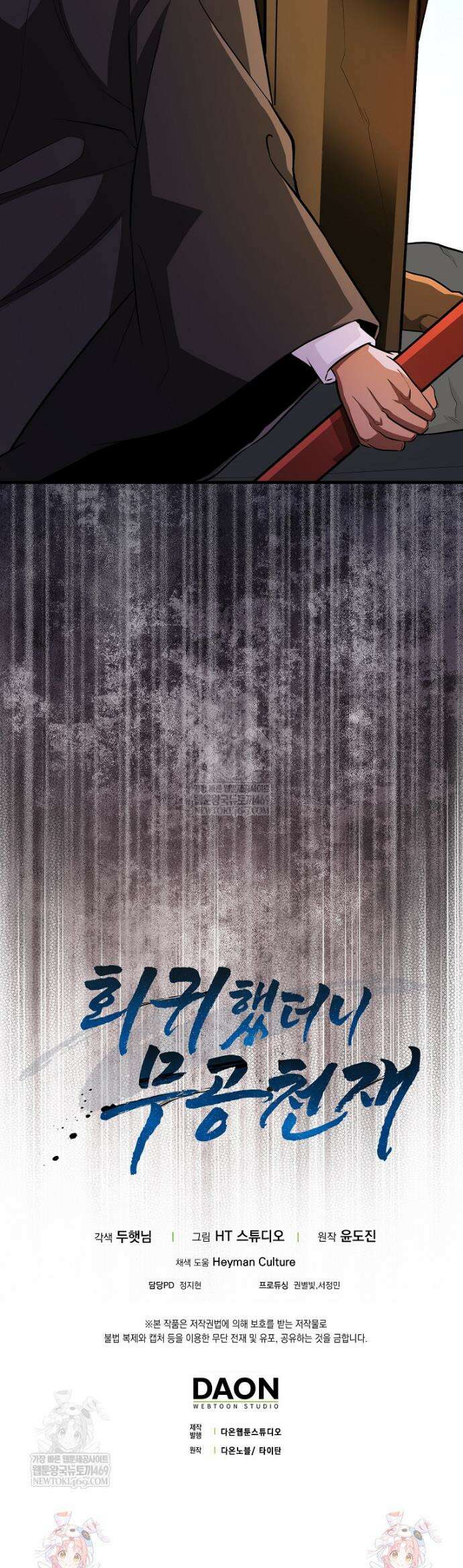회귀했더니 무공 천재 128화 52
