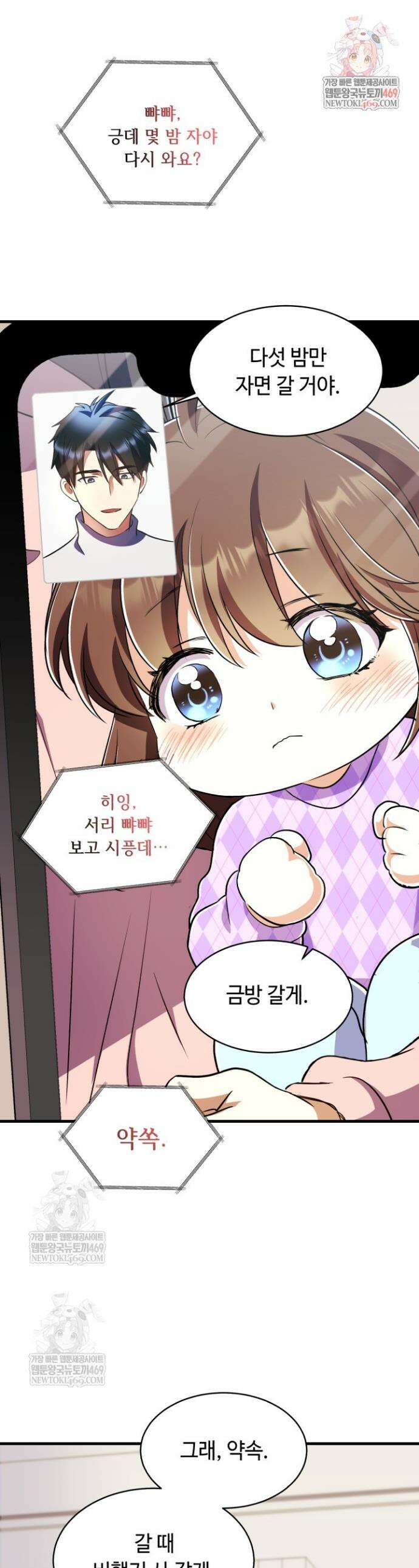 절대자도 아빠는 처음이라 36화 1