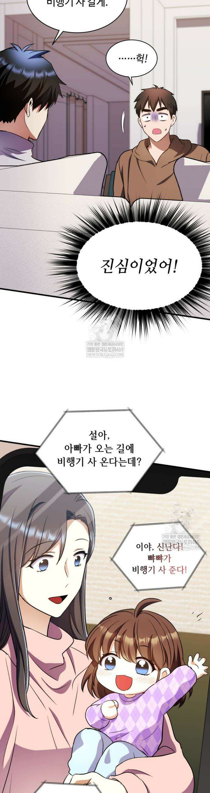 절대자도 아빠는 처음이라 36화 2