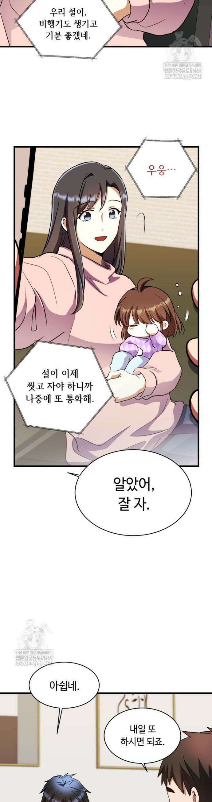 절대자도 아빠는 처음이라 36화 3
