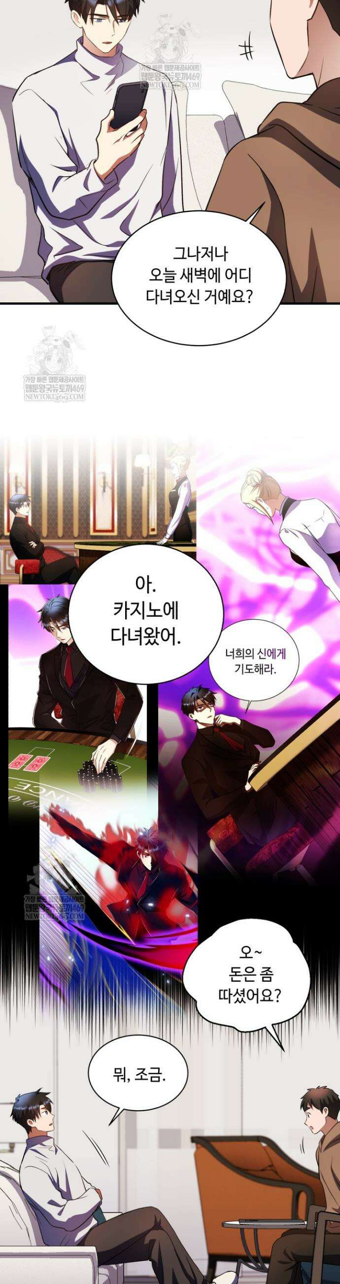 절대자도 아빠는 처음이라 36화 4