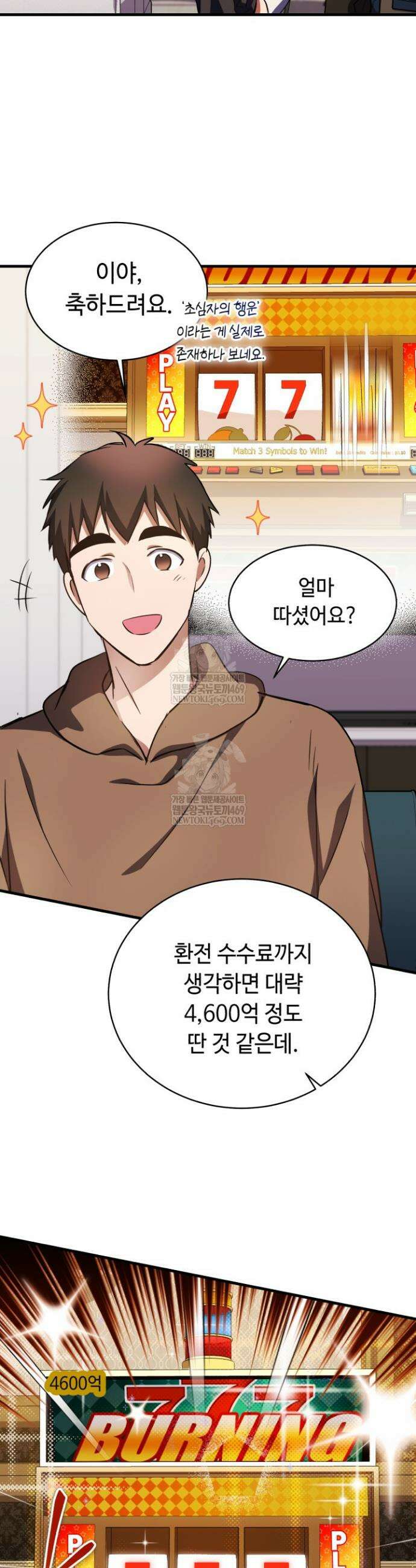 절대자도 아빠는 처음이라 36화 5
