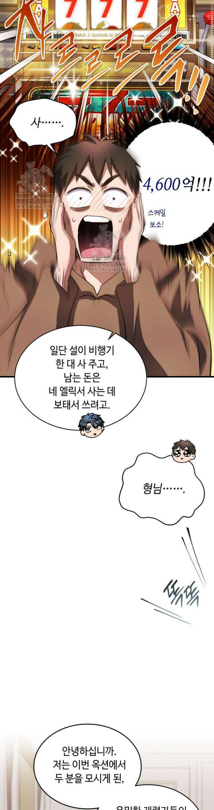 절대자도 아빠는 처음이라 36화 6
