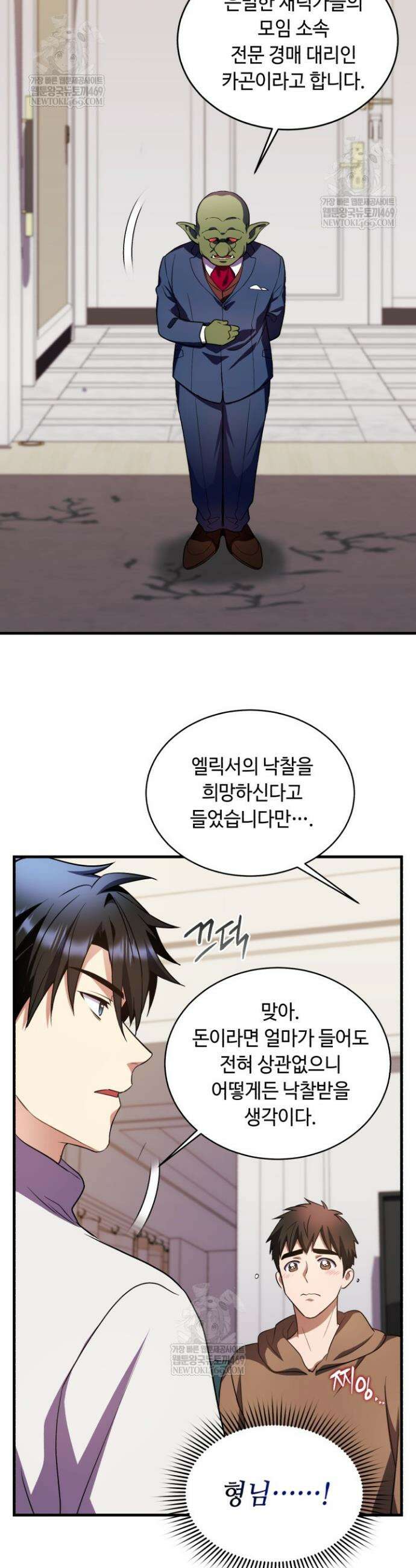 절대자도 아빠는 처음이라 36화 7