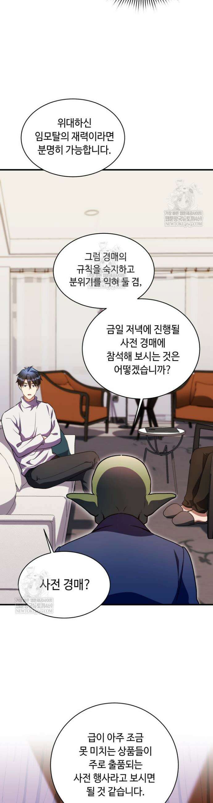 절대자도 아빠는 처음이라 36화 8