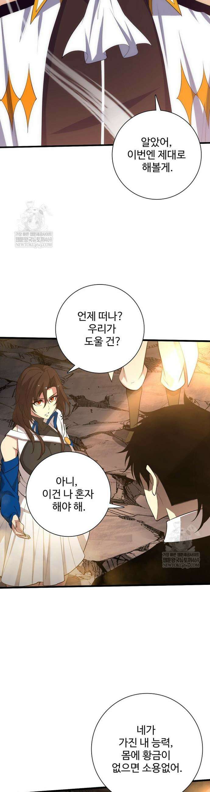이볼브: 진화의 서막 176화 4