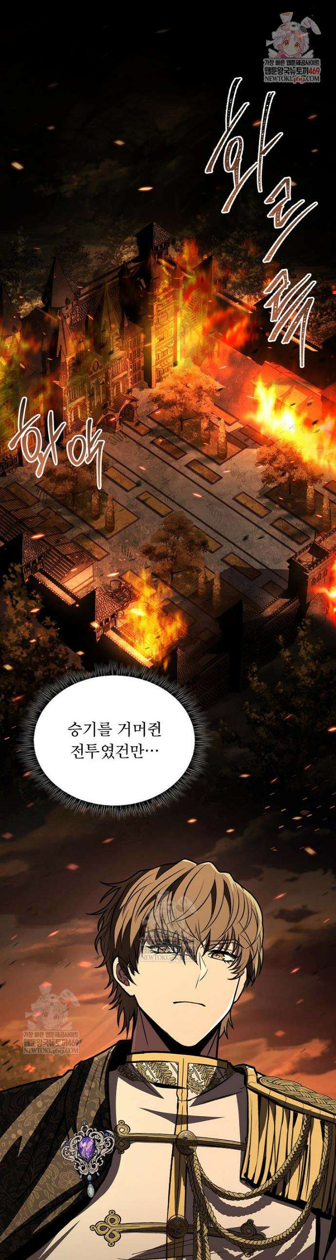 재능 삼킨 마법사 127화 1