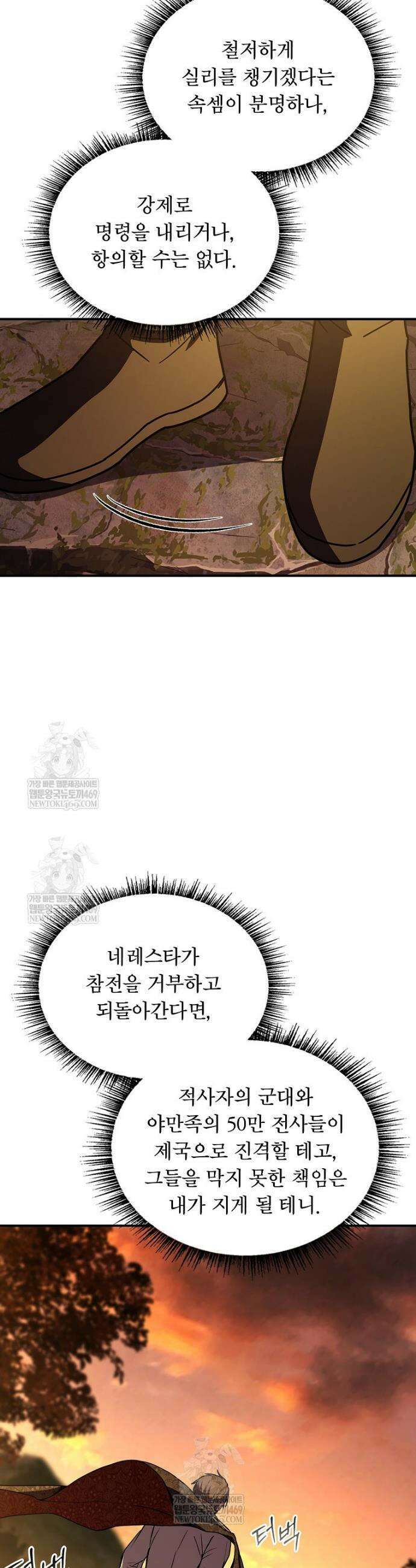 재능 삼킨 마법사 127화 7