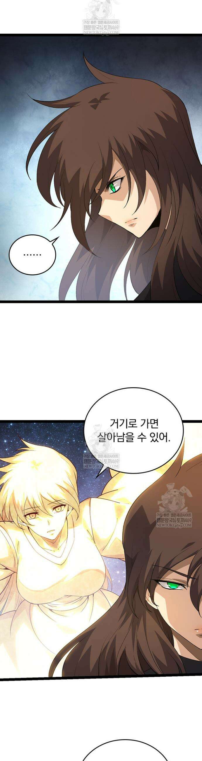 S급 나무로 레벨업 105화 2