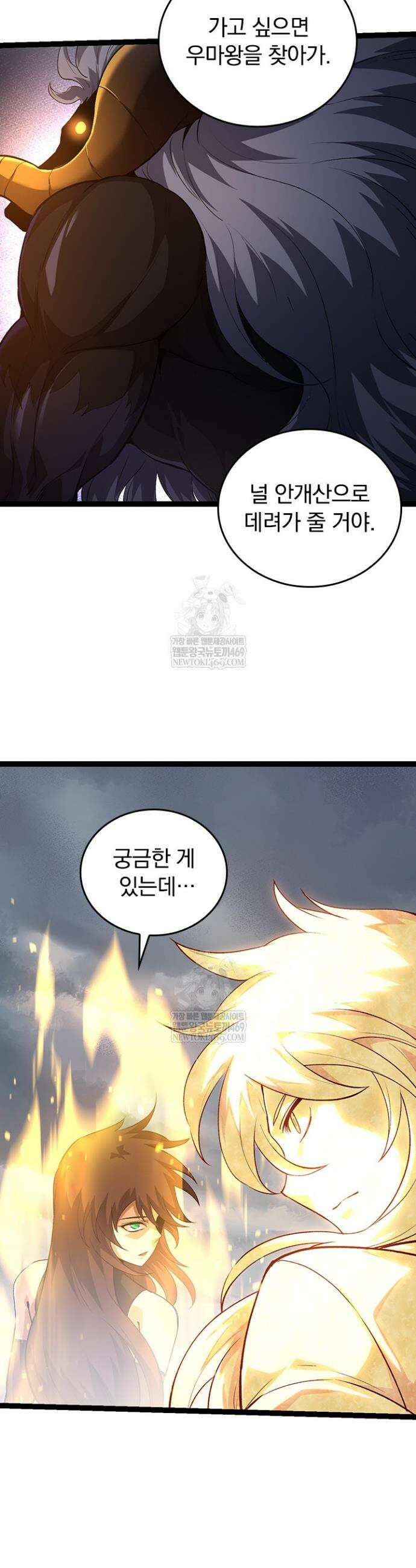 S급 나무로 레벨업 105화 3