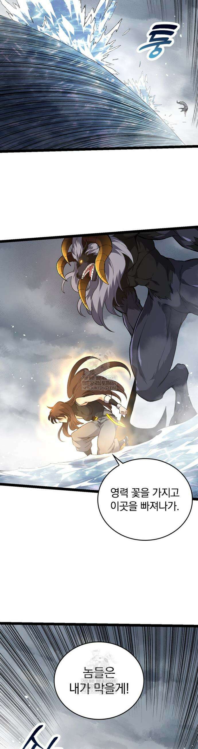 S급 나무로 레벨업 105화 8