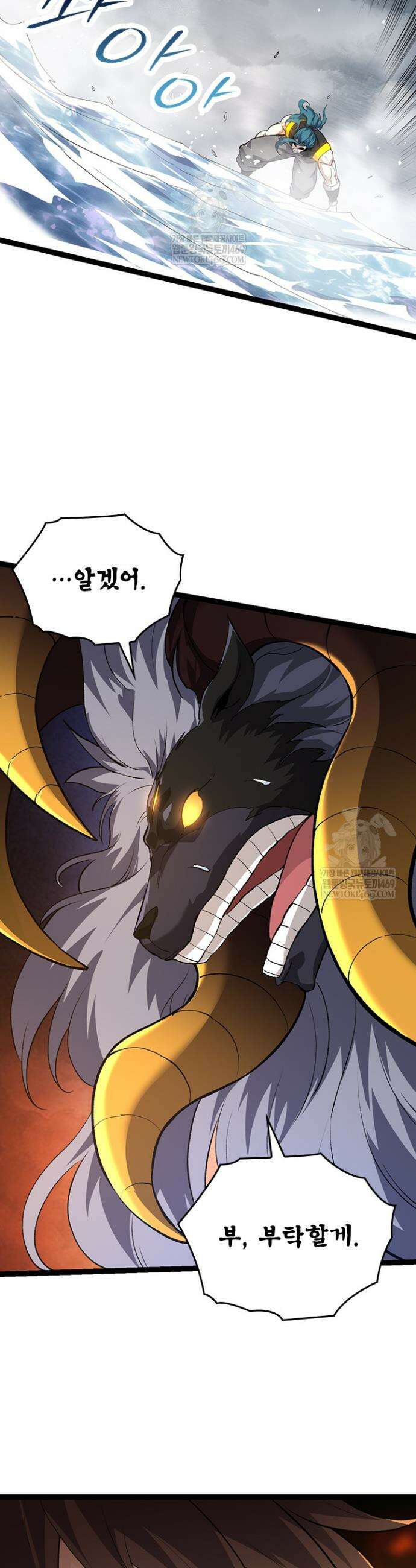 S급 나무로 레벨업 105화 9