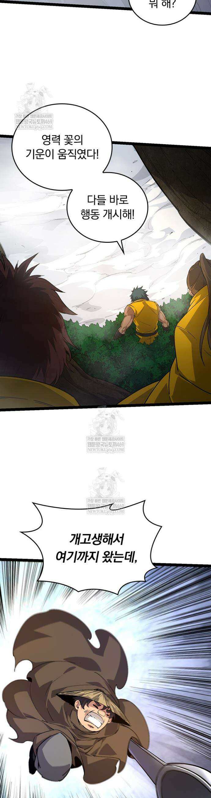 S급 나무로 레벨업 105화 15