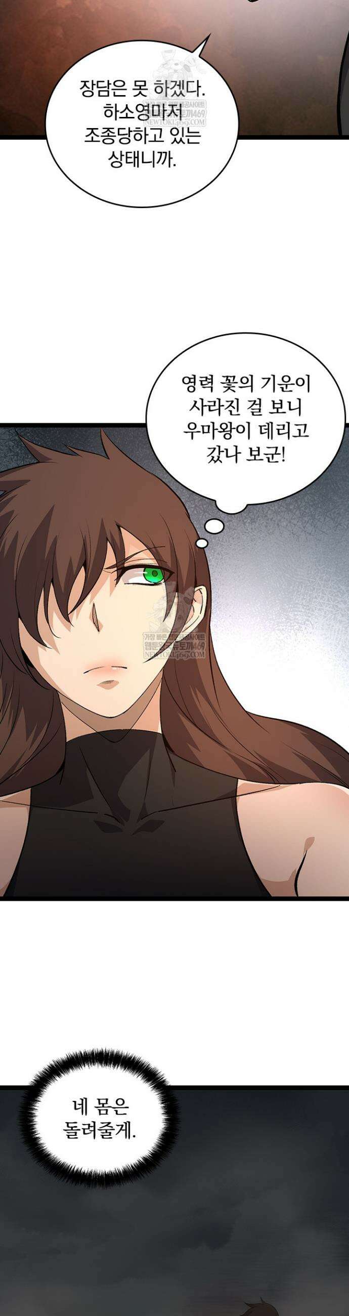 S급 나무로 레벨업 105화 20