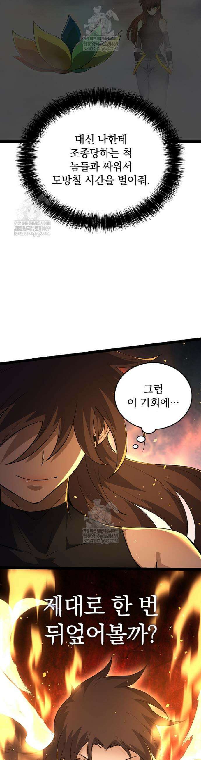 S급 나무로 레벨업 105화 21