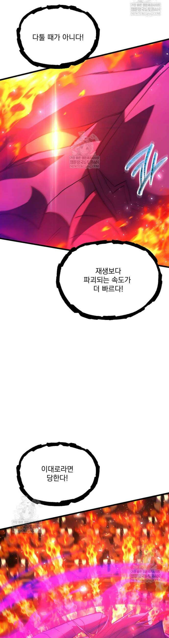 폐급인 척했던 학교생활 149화 3