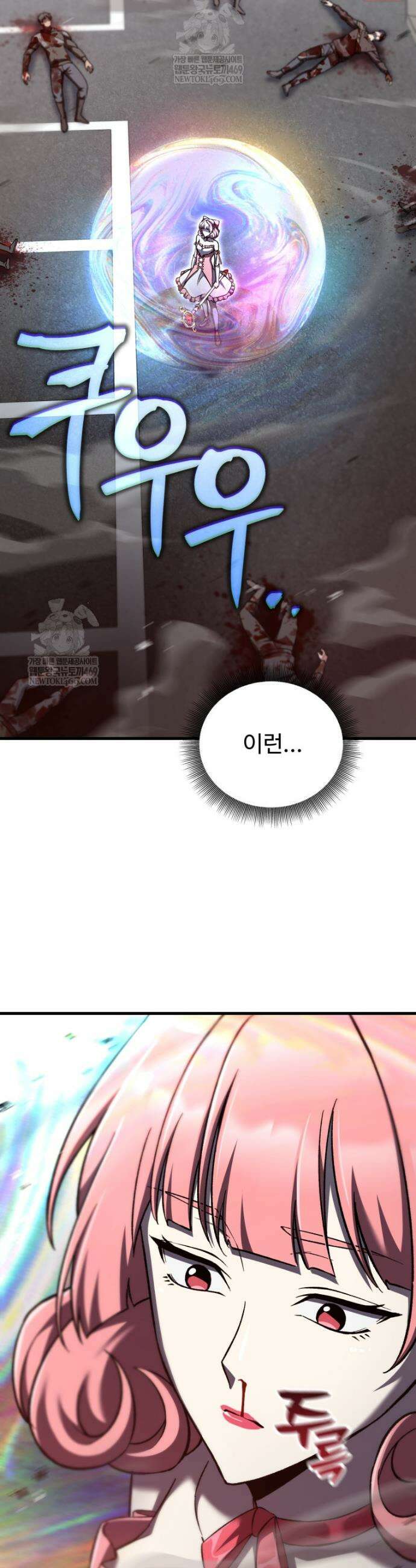 나 혼자 부활한다 81화 6