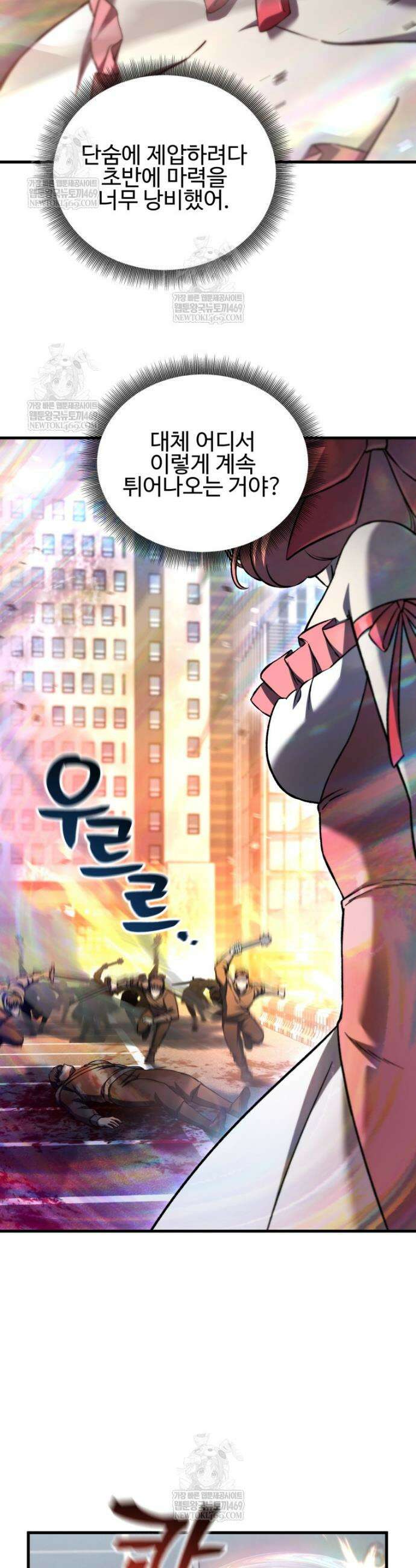 나 혼자 부활한다 81화 7