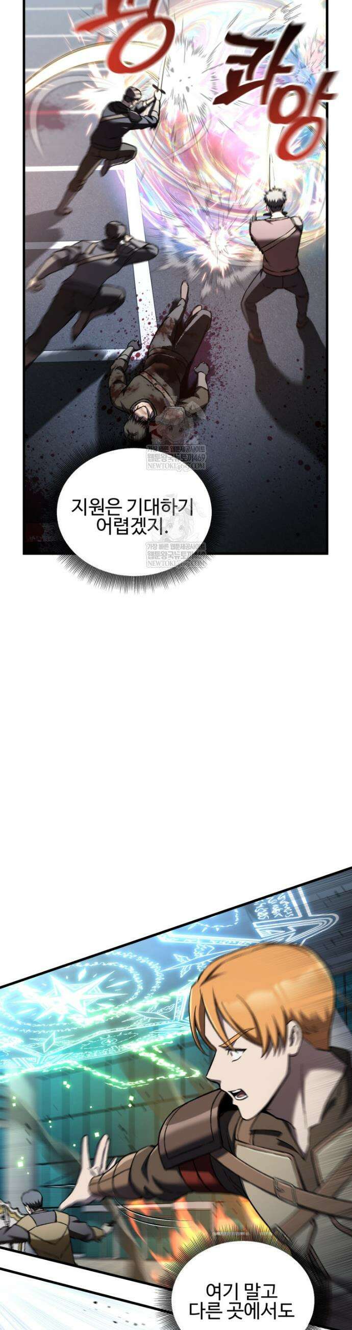 나 혼자 부활한다 81화 8