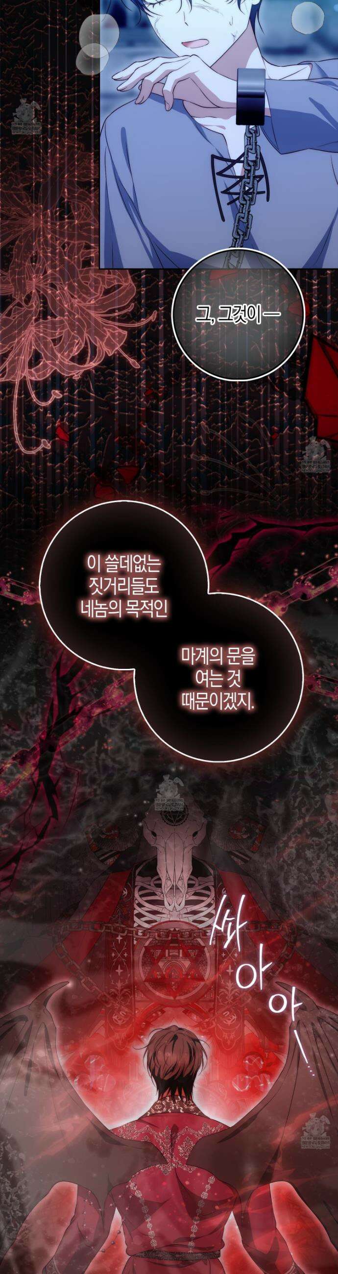 가짜 집착광공에게 집착하는 진짜들 43화 7