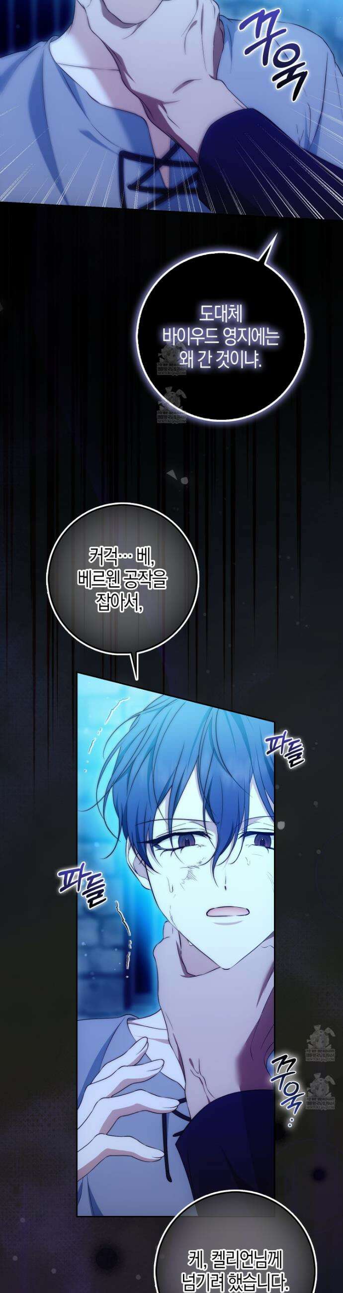 가짜 집착광공에게 집착하는 진짜들 43화 10