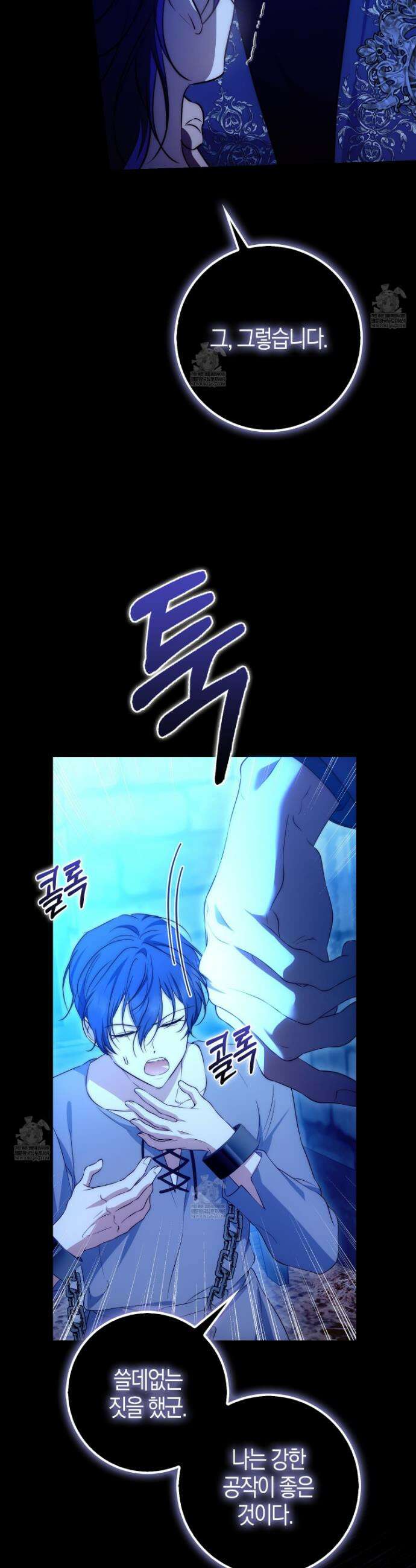 가짜 집착광공에게 집착하는 진짜들 43화 13