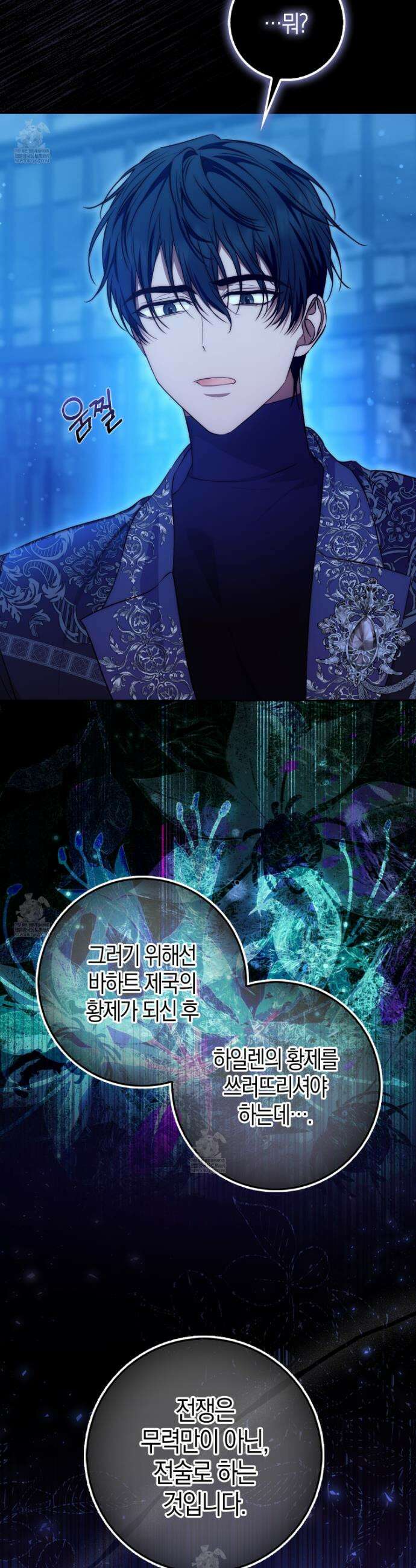 가짜 집착광공에게 집착하는 진짜들 43화 15