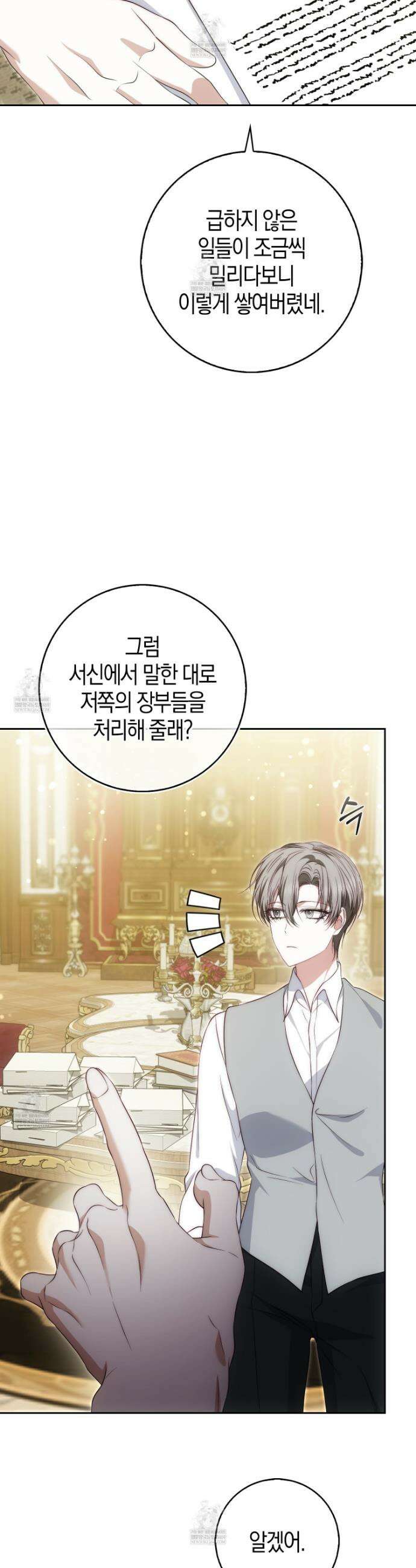 가짜 집착광공에게 집착하는 진짜들 43화 25