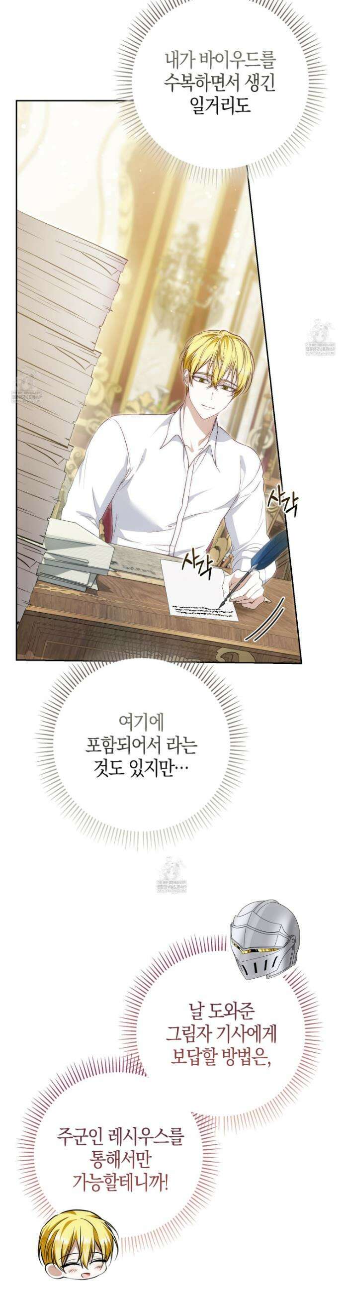 가짜 집착광공에게 집착하는 진짜들 43화 27