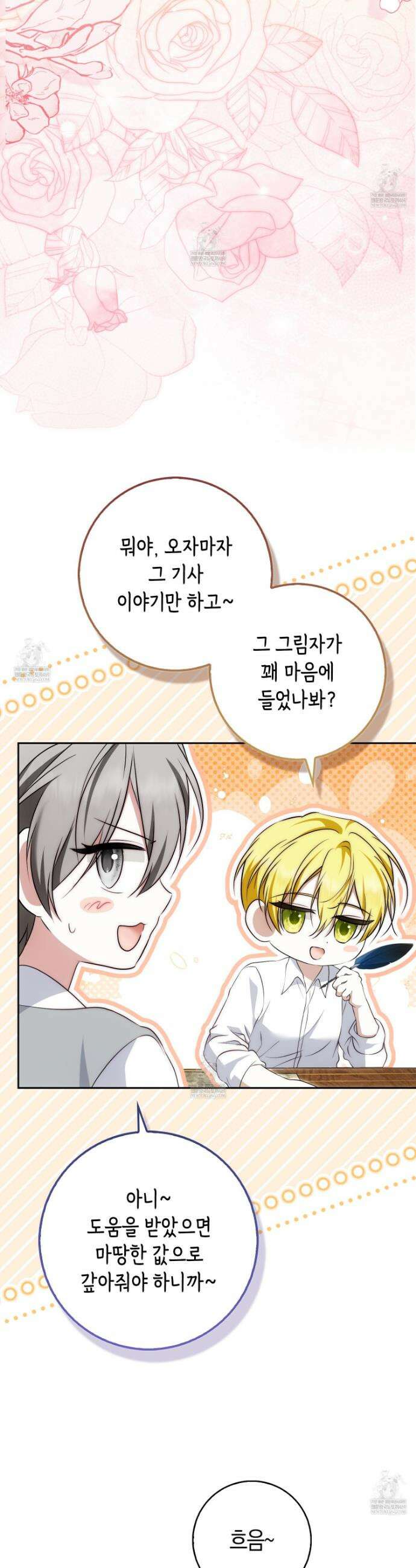 가짜 집착광공에게 집착하는 진짜들 43화 29