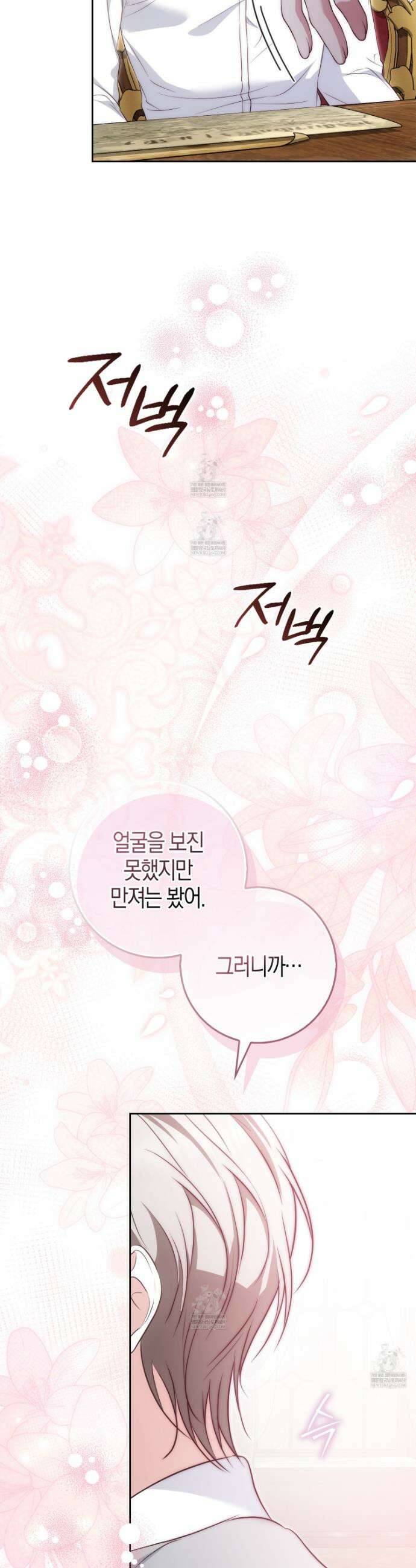 가짜 집착광공에게 집착하는 진짜들 43화 32