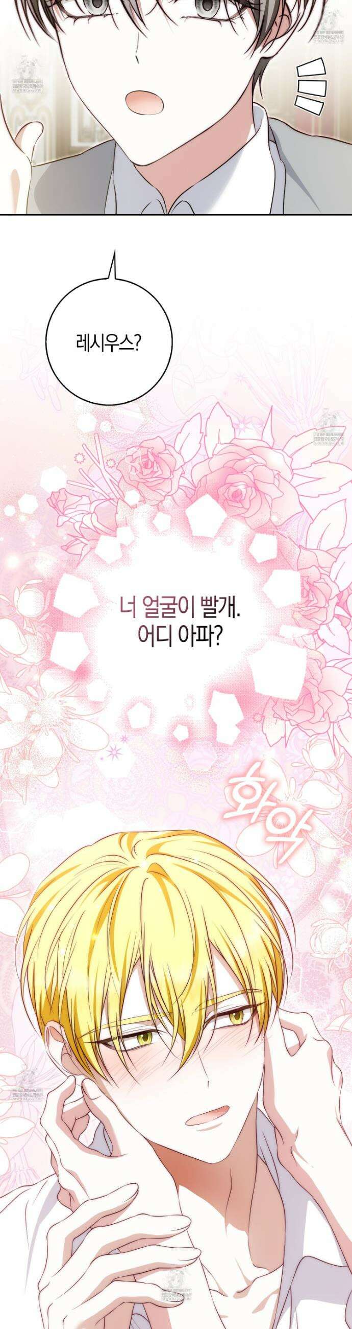 가짜 집착광공에게 집착하는 진짜들 43화 36